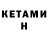 КЕТАМИН ketamine Nascenu